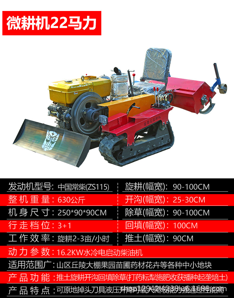 微耕机1