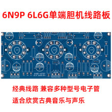 ��ӹ�6N8P 6N9P��6P3P 6P6P 6V6 EL34�ζ�HiFi�l���ζ�đ�CPCB��
