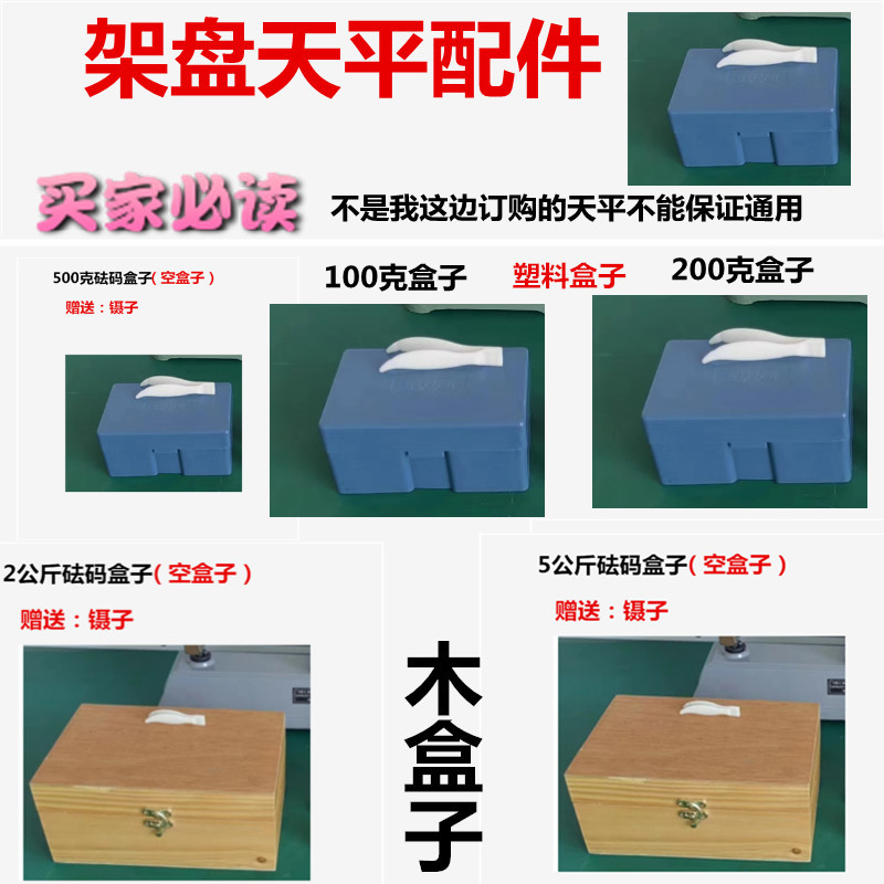 托盘天平塑料盒子盘子100g200g500g1000g物理教学实验器材配件