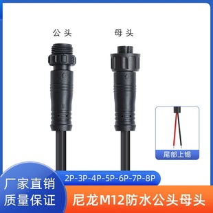 ��о2p3p4p5p6p7p8p�����B������ĸ����IP67��ˮ�B�Ӿ�m12�Դ��