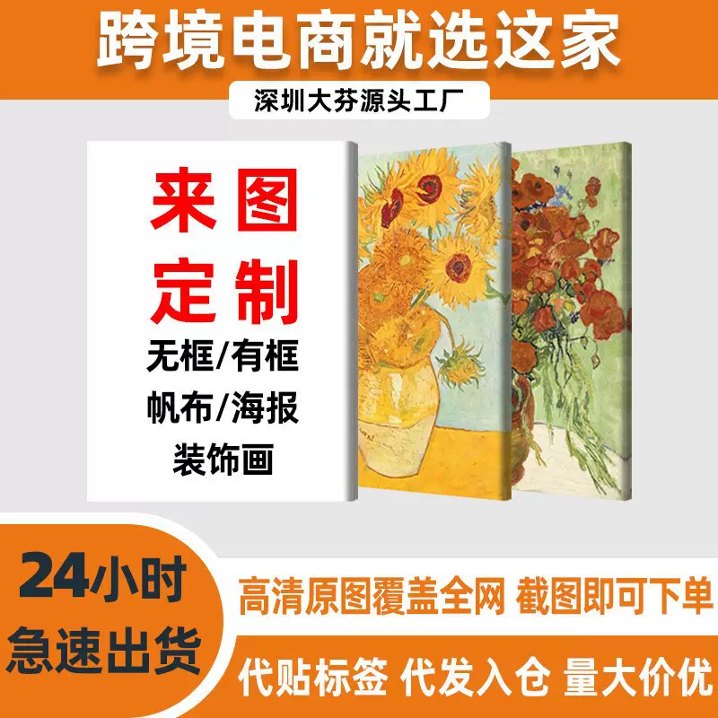 亚马逊实木画芯装饰画定制喷绘海报挂画跨境玄关壁画帆布画可代发