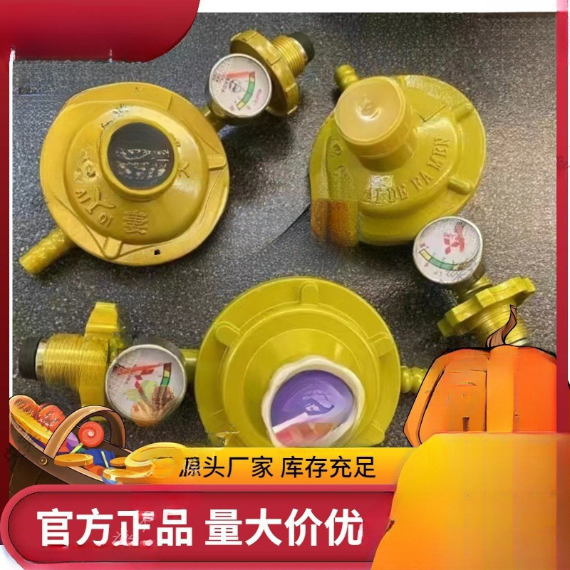防爆批发阀门低压阀液化气钢瓶带表煤气灶家用煤气罐减压阀稳压阀