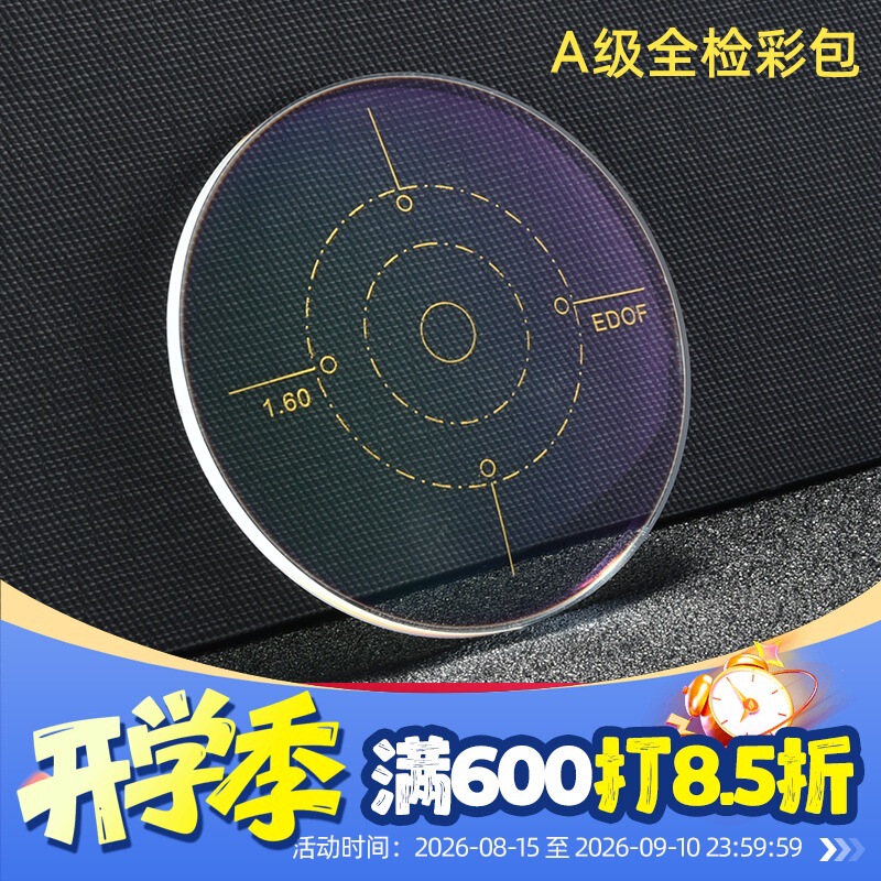 1.56 Adolescents 360 ring-focus myopia lens 1.61 1.67 prevention and control blue light all-focus student spectacle lens 1.56 Adolescents 360 ring-focus myopia lens 1.61 1.67 prevention and control blue light all-focus student spectacle lens