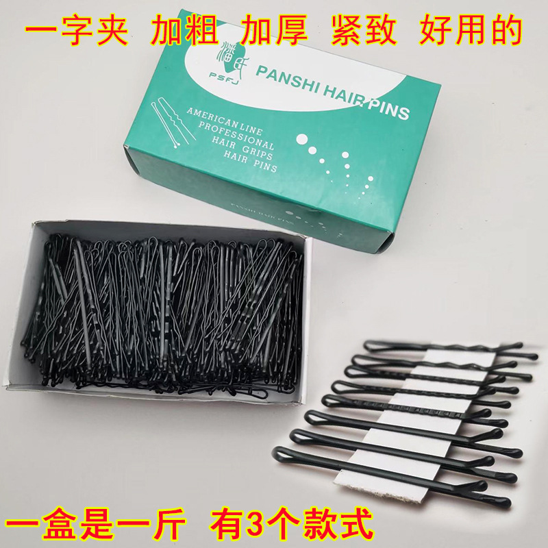 一斤盒装影楼用的盘发黑色发卡一字夹发夹边夹小钢夹卡子直纹发夹|undefined