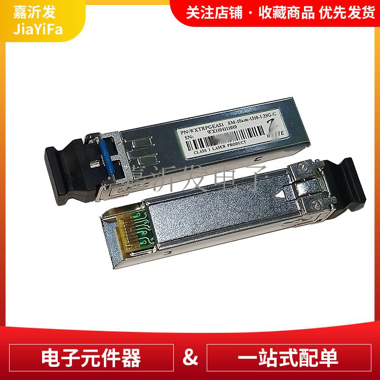 WXTRPGEAS1  SM-10KM-1310-1.25G-C SFP千兆单模 光纤模块