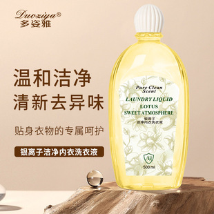 Silver Ion Laundry Liquid Cleansing Bacteriostasis and Blood Stain Removal Underwear Gentle Cleaning Fragrant Fragrance and Odor Removal Clothing Hand Guard