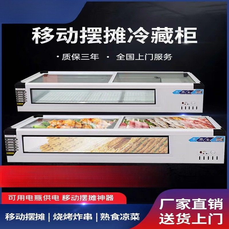 台式冷藏展示柜摆摊保鲜冷藏冷冻冰柜卧式烧烤展示柜移动摆摊冰箱