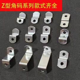 五金配件Z型角码系列画框背板梯形角码紧固连接件相框配件批发