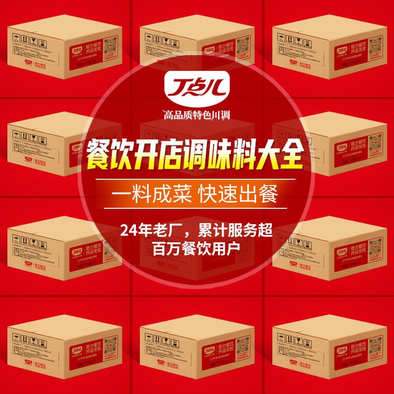 丁点儿饭店餐饮专用调料干锅酱烤鱼水煮酱整箱装合集批发底料商用