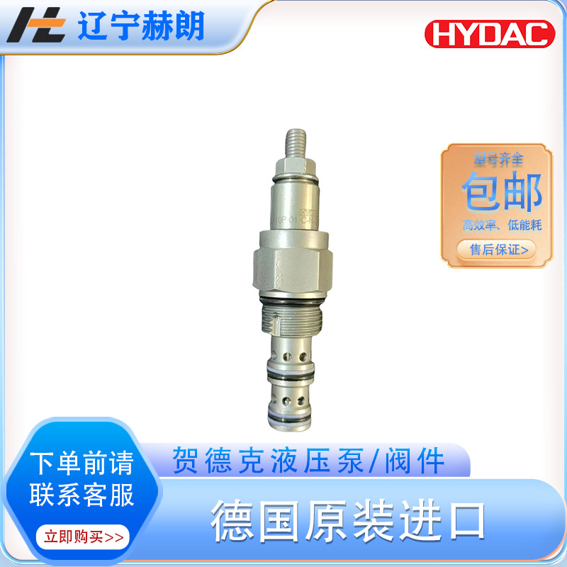 DB4E-01X-200V溢流阀 HYDAC现货液压阀 德国品牌单向阀 比例阀