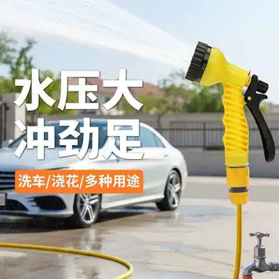 High pressure car wash water gun: flowers, hose nozzle, car wash