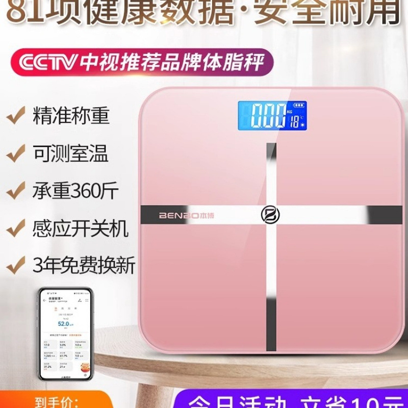 German Benbo Digital Weighing Scale for Home Use, Accurate Charging, Human Body Intelligent Body Fat, Small, Durable and High-Precision