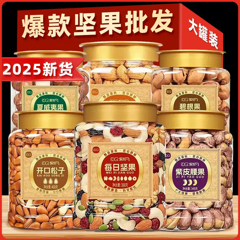 刻凡每日坚果罐装混合纯干果袋装独立小包巴旦木网红孕妇儿童零食