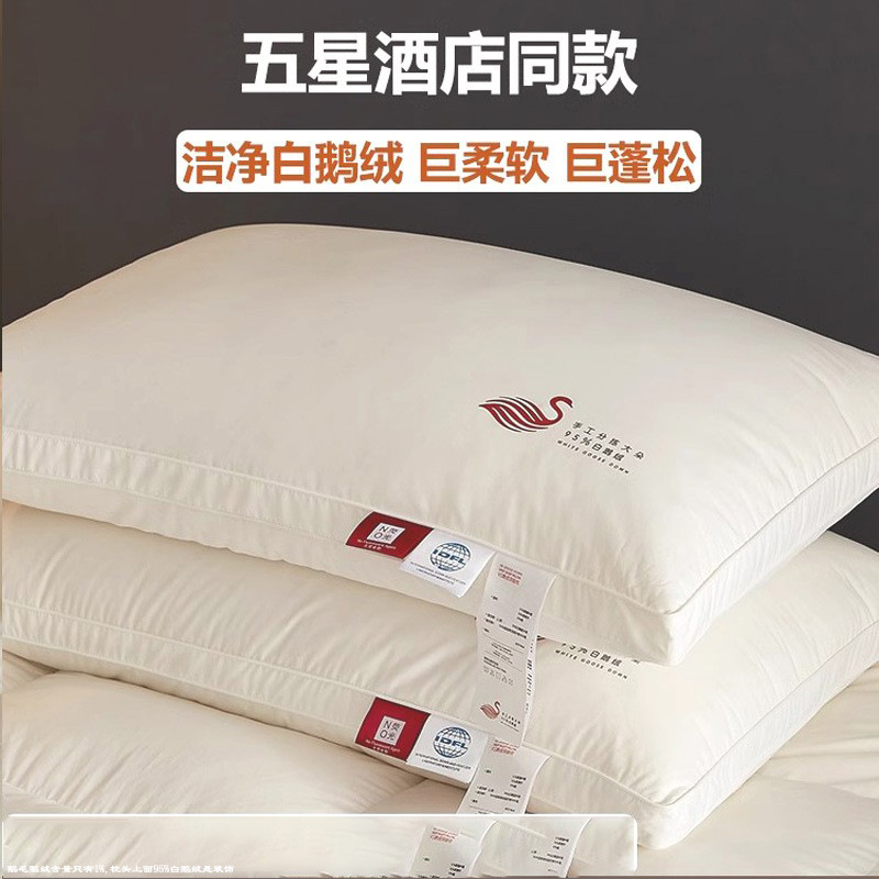 羽绒枕高端羽绒枕深睡枕头枕芯五星级酒店睡眠枕家用单人护颈厂家