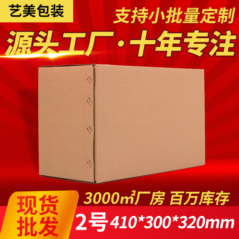 搬家特硬纸箱纸皮箱打包箱子周转包装箱邮政瓦楞纸箱收纳加厚
