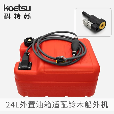 Suzuki outboard motor double-layer: Fuel tank
