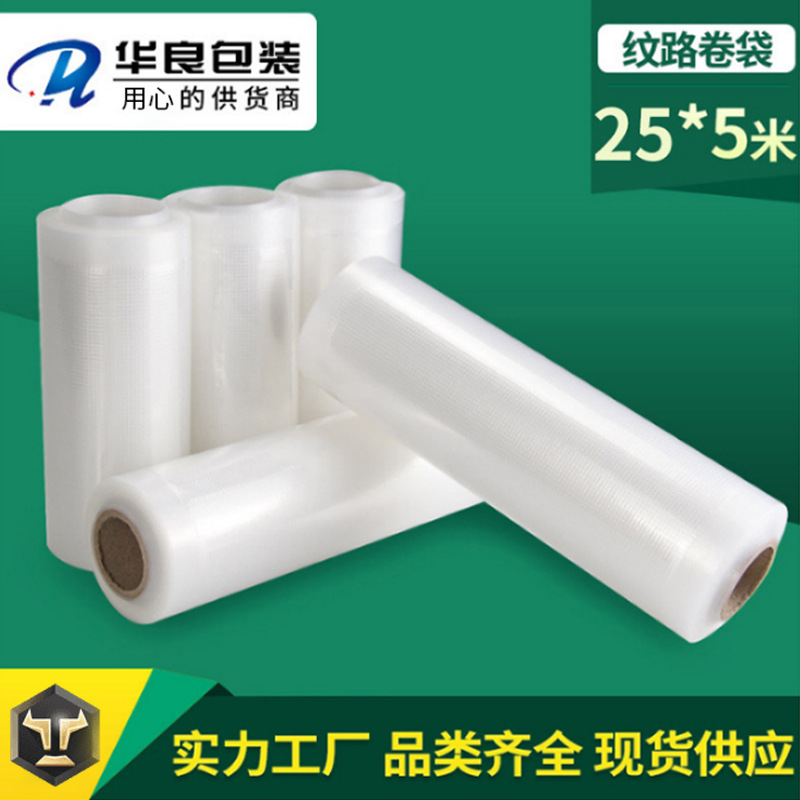 真空包装袋纹路卷袋透明保鲜压缩袋可冷冻熟食腊肉香肠食品包装袋