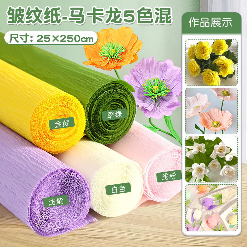 皱纹纸手工花材料褶皱纸彩色加厚纸艺花幼儿园手揉白色花艺邹纹纸|undefined