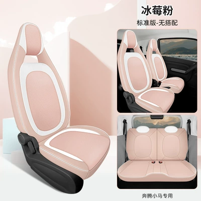 23-24 Pentium Pony Special Car Seat Cover All Seasons Universal Full Cushion Leather Perforated Seat Cover (Modelə uyğun (Original) oturacaq örtükləri) - icyberry-powder-standard-version-special-for-pentium-pony