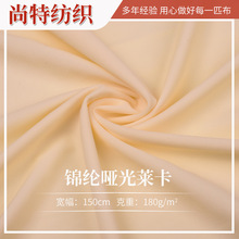 锦纶哑光莱卡运动服面料 高弹力莱卡布 泳装面料锦氨弹力泳衣布料