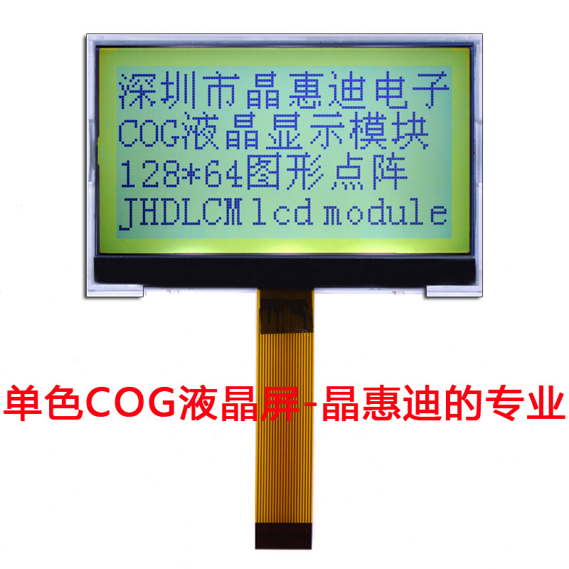 液晶模块 12864 图形点阵 2.8寸 ST7565R JHD12864-G45BSW-Y 串口