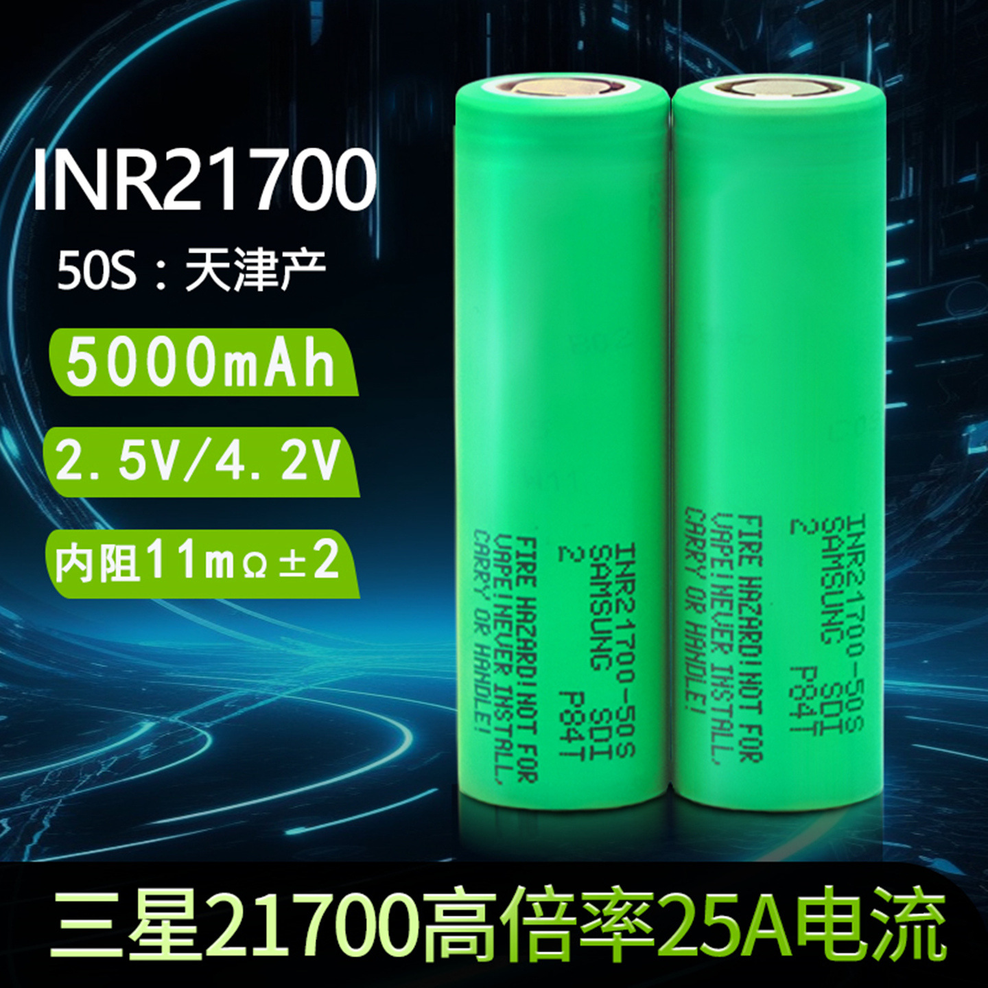 三星21700锂电池50S50G大容量3.7V5000MAH航模无人机电芯动力25A