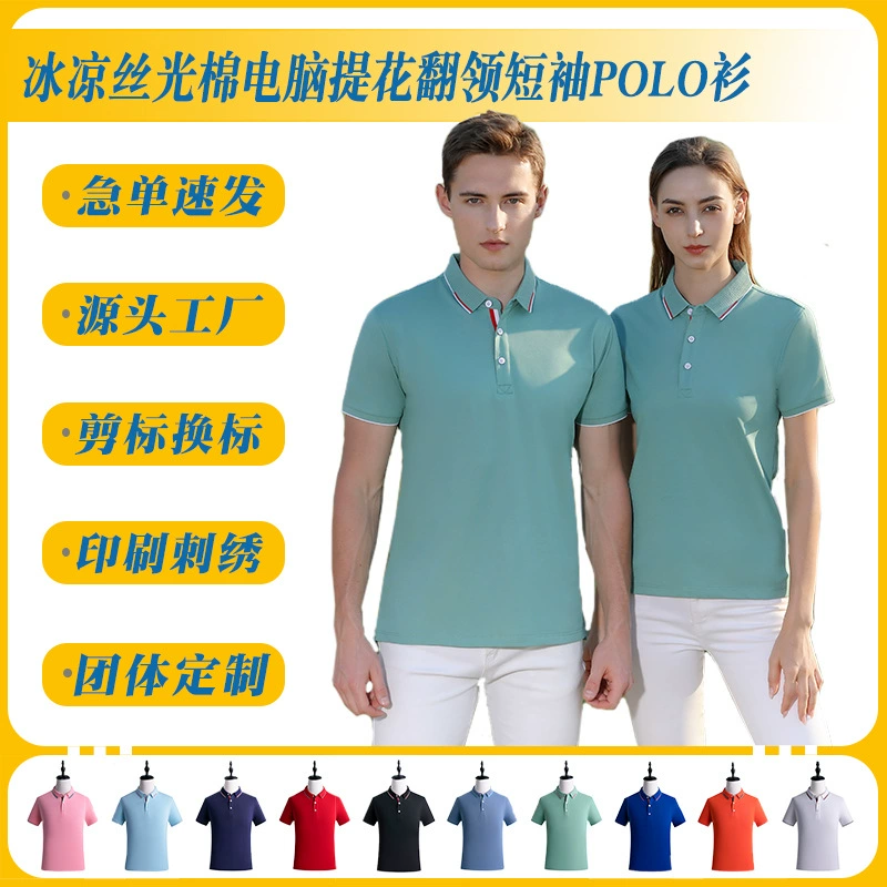 190 г 40 холодных шелковистых хлопчатобумажных лацканов с короткими рукавами рубашка POLOO с логотипом корпоративной одежды для настройки