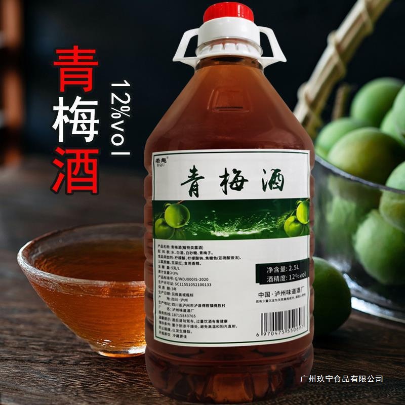 青梅酒5斤大桶装自酿五斤梅子酒2.5L四川特产低度女士酒微醺网红
