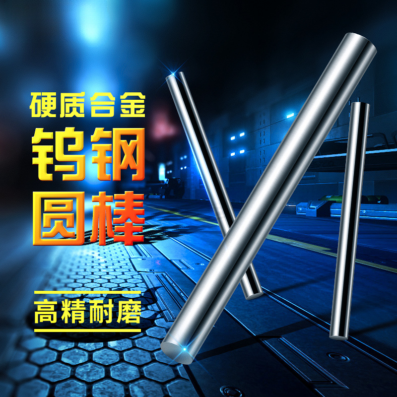 钨钢圆棒整体超硬钨钢棒圆棒硬质合金条针圆棒铣刀钻头刀条合金棒