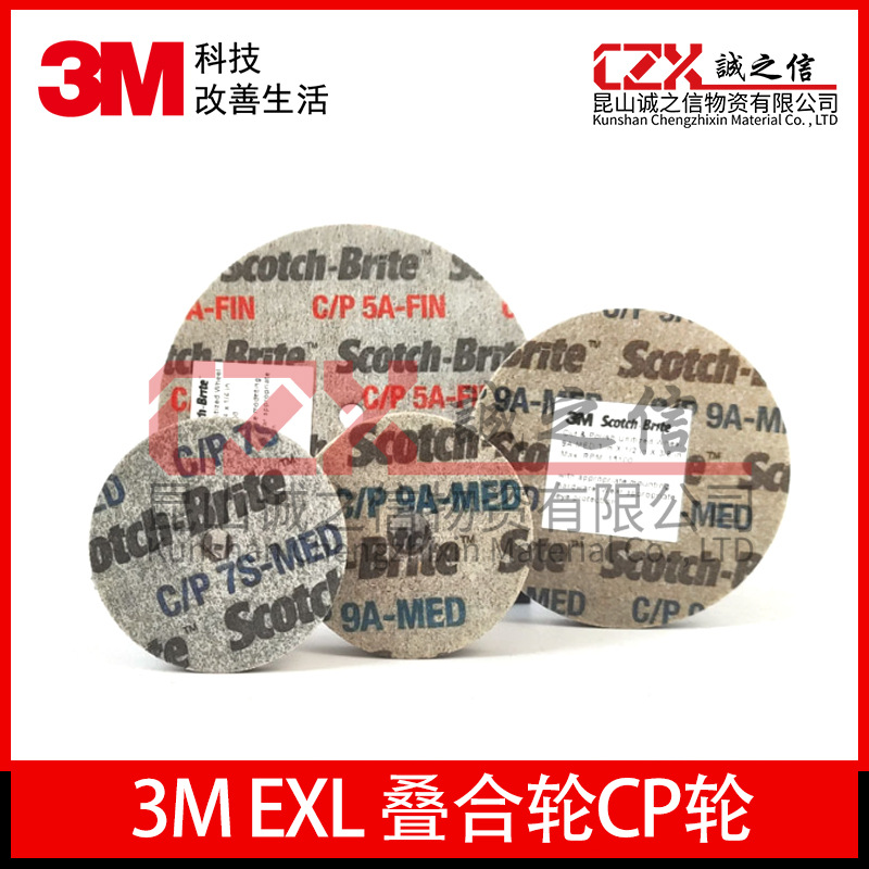 3M CP轮不锈钢抛光尼龙纤维轮金属除锈去毛刺研磨打磨轮