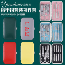 修甲修脚美甲7-10件套指甲刀指甲剪指甲钳美容工具套装可定LOGO