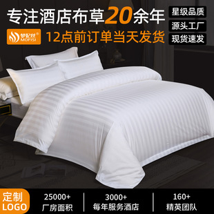 Hotel four-piece cotton satin 60 bedding hotel bed sheets quilt cover pillowcase wholesale hotel linen