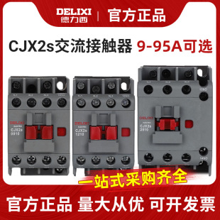 Home type ac contactor cjx2s selection guide - 1688 buyer encyclopedia
