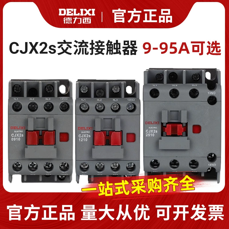 Контактор переменного тока Delixi CJX2S-1210 18 25 32 40 65 9511 однофазный 220 В380В