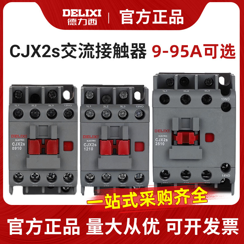 Delixi AC contactor CJX2S-1210 18 25 32 40 65 9511 single phase 220V380V