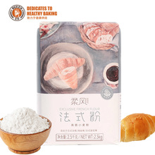 王后柔风法式粉2.5kg 家用高筋小麦面粉海盐法式面包法棍烘焙原料