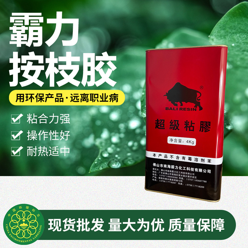 现货南海霸力285接枝胶皮革鞋皮具箱包布料手袋钱包粘接胶粘剂4KG