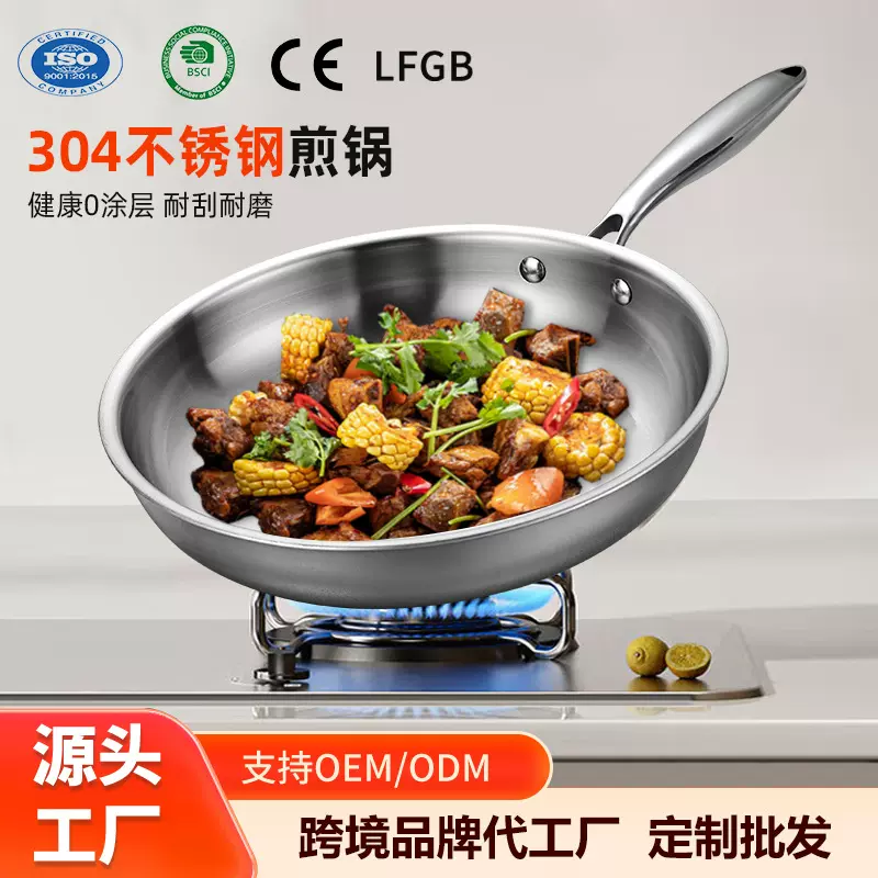 304不锈钢煎锅家用无涂层电磁炉通用平底锅煎炒两用厨房锅具批发
