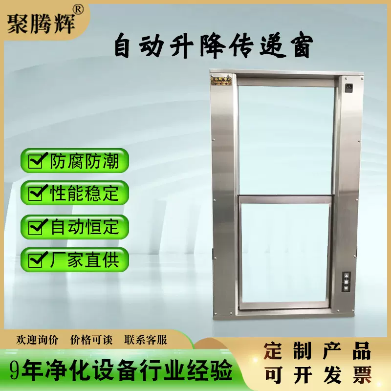 电动升降传递窗升降门双通互锁窗窗定制高效净化HEPA静电集尘