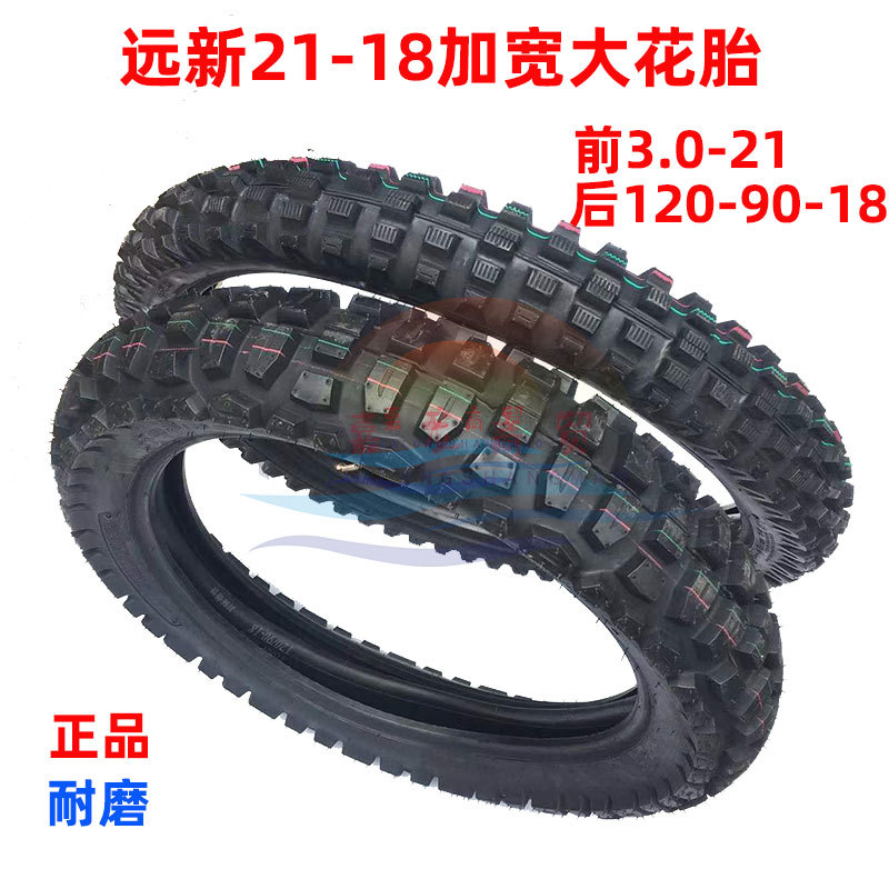 越野摩托车轮胎3.0-21 120-90-18沙漠山地大花泥地外胎内外防滑胎