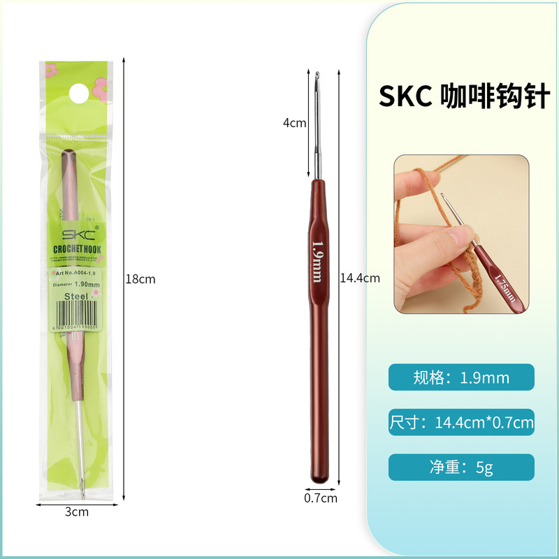 SKC咖啡柄细钩针diy工具细线毛线蕾丝钩针套装超细勾针编织玩偶|undefined