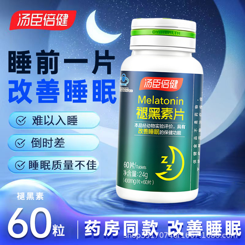 汤臣.倍健褪黑素片60片睡眠片助.眠官方正品改善睡眠退黑色素代发|undefined