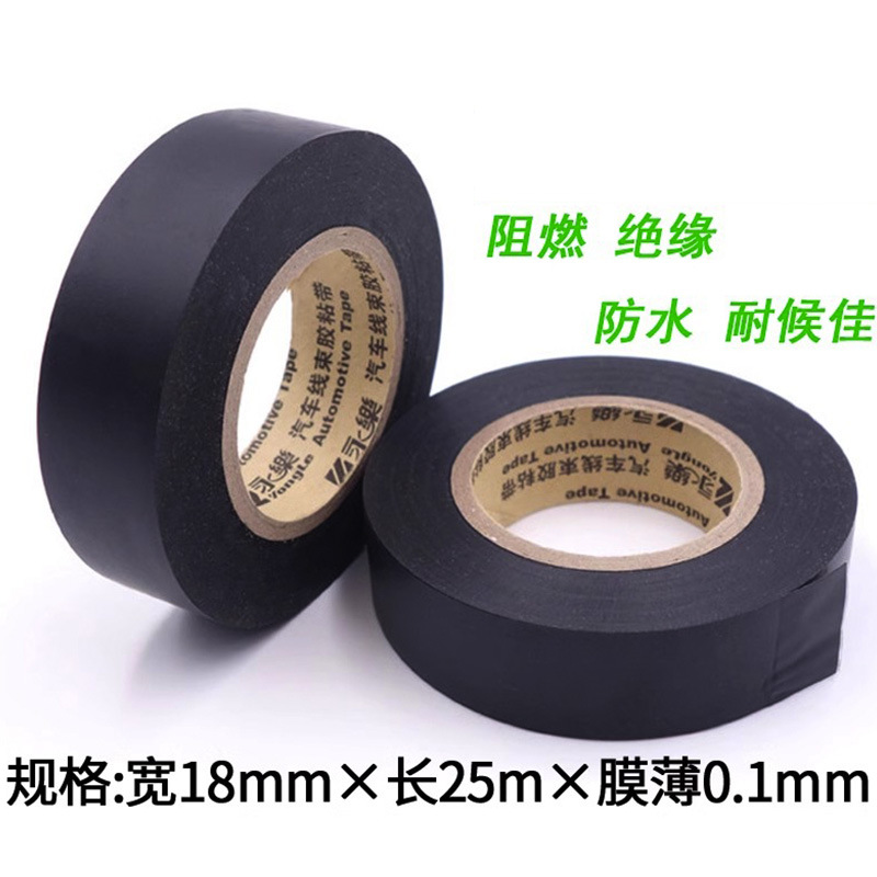 汽车线束黑胶带电工胶带超薄超粘汽车胶带PVC防水绝缘电胶布
