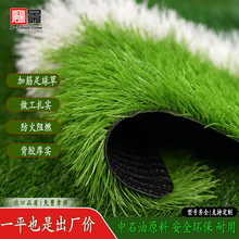 足球场草坪填充仿真草坪专业足球草运动场铺装人造草坪橄榄球场草