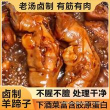 羊蹄子熟食新鲜卤味内蒙古手抓羊肉即食真空袋装小吃零食批发