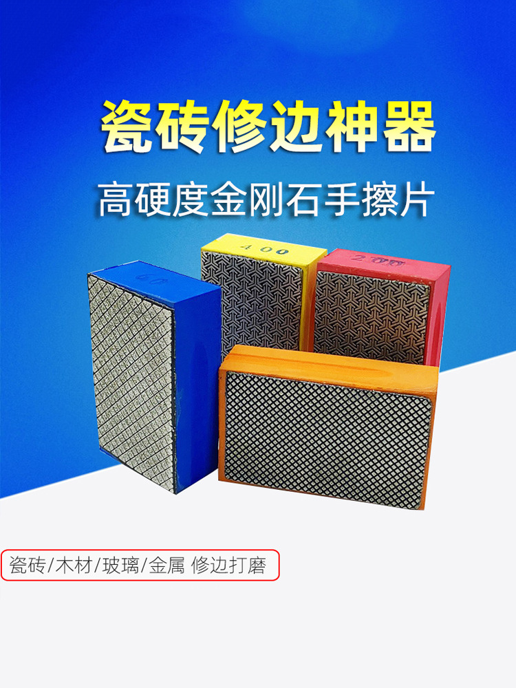瓷砖修边磨边手打磨片金刚砂石玻璃岩板抛光手擦片工具