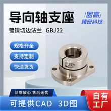 镀镍切边法兰导向轴支座开口型GBJ22导向轴支座轴固定座