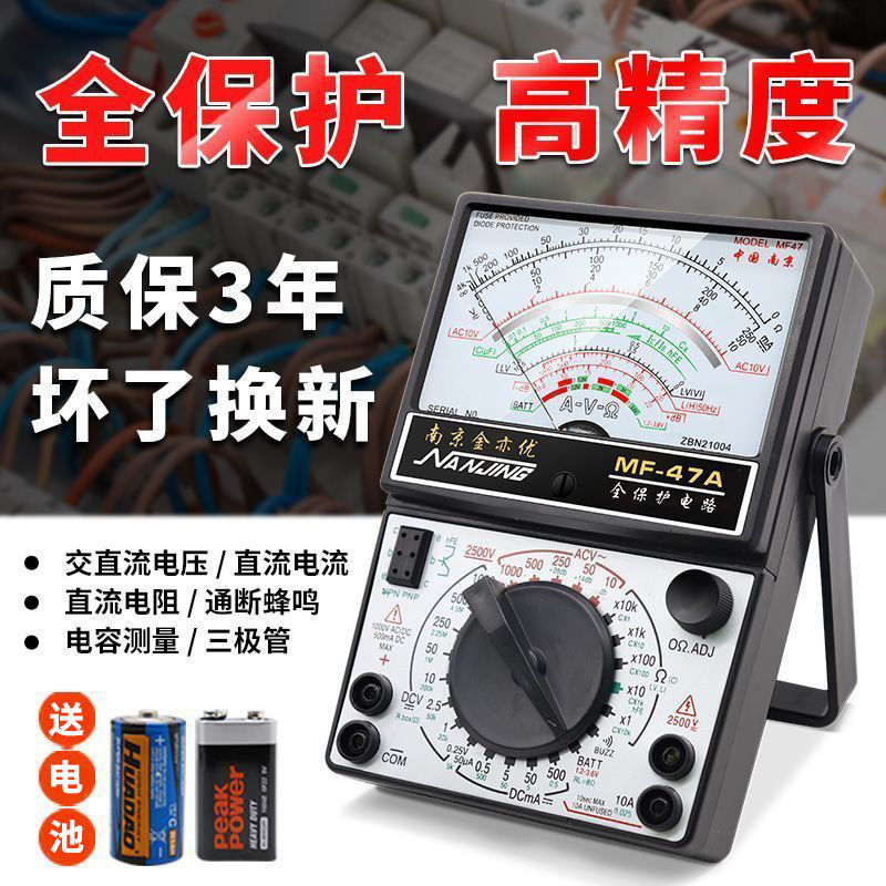 南京MF47内磁指针式万用表机械式高精度防烧蜂鸣全保护万能表包邮