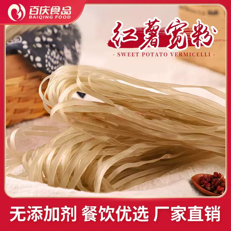 酸辣粉正宗红薯地瓜山药粉皮粉条土豆粉条批发漏粉即食粉饼火锅粉