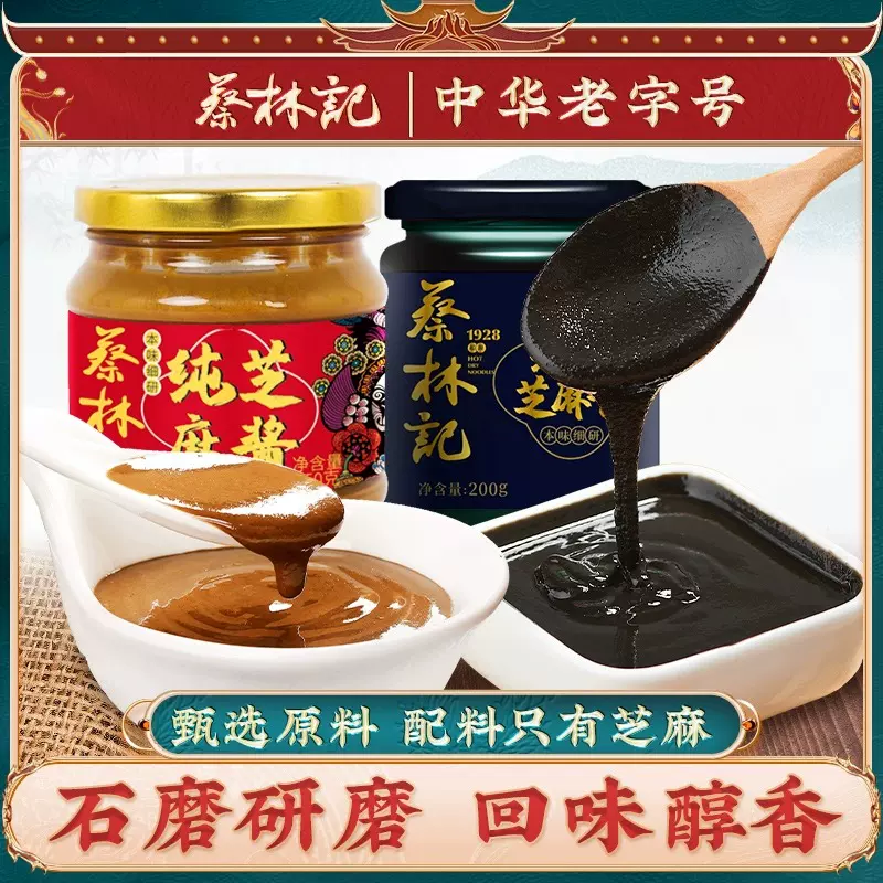 蔡林记纯正黑白芝麻酱瓶装石磨热干面拌面凉拌菜火锅蘸料直营批发